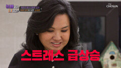 시끄러워🤬 옆에서 계속되는 아들의 참견으로 인내심 폭발한 헬렌 킴 TV CHOSUN 260225 방송