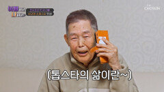 현시점 최고령 슈퍼스타는 바로 TV조선 홍보 요정 한균씨🧚‍ TV CHOSUN 260304 방송