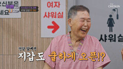 이 시대의 절약왕이자 검소남의 충격 발언 건강이 최고야 TV CHOSUN 260304 방송
