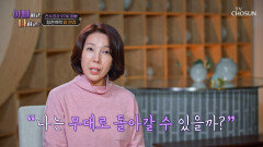 청천벽력 모든 걸 포기할 뻔한 뮤지컬 배우 수경의 암 소식 TV CHOSUN 260304 방송