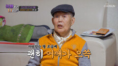 한균 아빠 맘에 쏙 든 애정 넘치는 미국인 사위의 첫인상 TV CHOSUN 260304 방송