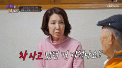 실제 상황 결혼식 3시간 전🤵 교통사고를 당한 에릭⁉ TV CHOSUN 260304 방송