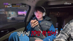 게임에 10만원 쿨거래한 아들 도저히 이해불가인 아빠의 솔직한 반응 TV CHOSUN 260304 방송