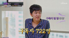7년 차 너튜버 야꿍이의 꿈은 상상의 나래를 펼치는 애니메이터 TV CHOSUN 260318 방송