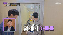 집안일은 껌이지 테토녀 엄마의 지시에 따라 움직이는 지후&시현 TV CHOSUN 260318 방송