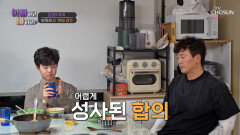 저희는 합의 끝에 이걸 골랐습니다‍️ 아들의 배려로 끝난 해프닝 TV CHOSUN 260318 방송