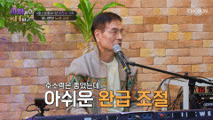딸이어도 예외는 없다‍️ 호랑이 선생님으로 돌변한 아빠의 피드백 폭격 TV CHOSUN 260415 방송