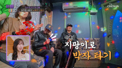 힙한 지팡이 비트🤟 참전용사들의 노래방 100% 즐기는 방법 TV CHOSUN 260429 방송