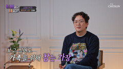 웰컴 투 정태네 뉴하우스 이삿날 국룰 짜장면과 함께하는 현실 토크 TV CHOSUN 260506 방송