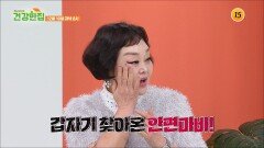 열정 가득한 이혜정의 건강 비법은?_건강한 집2 46회 예고 TV CHOSUN 241210 방송