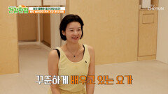 자기 관리의 끝판왕 배우 송선미의 전신 건강 비결 🧘요가🧘 TV CHOSUN 251111 방송