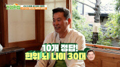테스트 결과 뇌 건강 30대 인증 이한위의 동안 뇌🧠 비결 TV CHOSUN 251202 방송