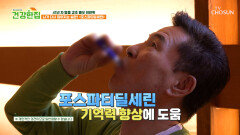 🧬포스파티딜세린🧬 치매 유발 물질을 제거하는 뇌 청소부 TV CHOSUN 251202 방송