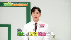 생식 간편하게 식이섬유 챙기고 뱃살 다이어트까지 TV CHOSUN 251209 방송