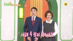 아나운서 왕종근 부부의 가족애 가득한 일상 속 건강 비법은?_건강한 집2 87회 예고 TV CHOSUN 260106 방송