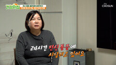 참을 수 없는 전신통증 5년째 이어지는 갱년기에 건강을 잃은 주인공 TV CHOSUN 260113 방송