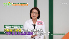 키토올리고당 혈당 낮추고⬇ 당뇨 합병증 예방해 주는 서포터🤗 TV CHOSUN 260127 방송
