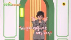 여전히 팔팔하고 건강하게 지내는 배우 허진의 건강 비법은?_건강한 집2 91회 예고 TV CHOSUN 260203 방송