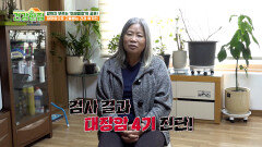 무시무시한 미세염증의 공포 무려 124차례의 항암치료를 받은 건강 위기인 TV CHOSUN 260203 방송
