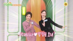 노화 독소는 잡고! 건강은 챙긴다! 양정원 모녀의 건강 비법은?_건강한 집2 94회 예고 TV CHOSUN 260303 방송