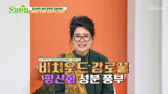 비치우드 감로꿀 항산화력 끌어올리고⬆ 면역력 지키는 방법 TV CHOSUN 260317 방송
