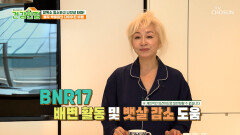 🤍BNR17🤍 배우 박해미의 군살 없는 몸매 유지해 주는 건강 루틴 TV CHOSUN 260324 방송