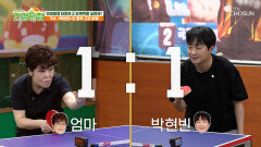 역대급 빅 매치 성사🥊 활력 넘치는 박현빈 모자의 건강 습관 탁구 TV CHOSUN 260331 방송