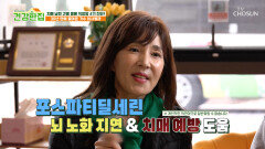 포스파티딜세린 뇌 노화 시계를 되돌려주는⏳ 기억력 지킴이 TV CHOSUN 260505 방송