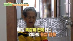 아버지에 이어 어머니까지 간병인 딸을 힘들게 만든 몹쓸 병 치매🧠 TV CHOSUN 260602 방송