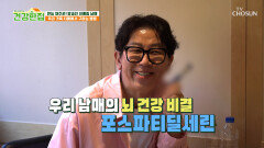 🧡포스파티딜세린🧡 뇌 건강 사수해 주는 치매 예방 치트키 TV CHOSUN 260602 방송