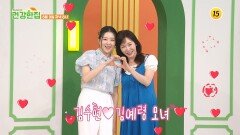 김예령 모녀의 독소 잡는 건강 비법은?_건강한 집2 108회 예고 TV CHOSUN 260609 방송