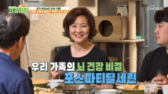 🤍포스파티딜세린🤍 가족력은 그만 가족 모두의 뇌 건강을 지킬 비결🧠 TV CHOSUN 260616 방송