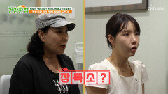 국민 시어머니 곽정희‍🦱 모녀가 노력해도 살이 빠지지 않는 건 장독소 때문이라고⁉ TV CHOSUN 260623 방송