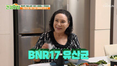 🤍BNR17 유산균🤍 장독소 타파🥊 뱃살을 속 빠지게 도와주는 다이어트 루틴 TV CHOSUN 260623 방송