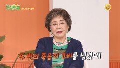 명품 배우 사미자  유지연 고부의 여름 보양 비법!_건강한 집2 112회 예고 TV CHOSUN 260707 방송