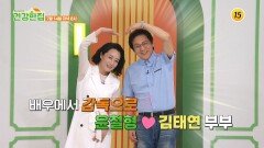 위기를 기회로! 윤철형 부부의 치매 극복 뇌 건강 비법!_건강한 집2 113회 예고 TV CHOSUN 260714 방송