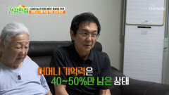 어머니의 치매 악화를 막기 위한 윤철형 부부의 노력🥺 TV CHOSUN 260714 방송