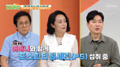 뇌 보호막 ️포스파티딜세린️ 채우고 기억력 절대 사수 TV CHOSUN 260714 방송