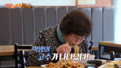 혼밥은 기본 음식을 너무 좋아하는 대식가 아내 TV CHOSUN 240412 방송