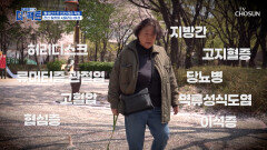 걸어 다니는 종합병원이 된 주인공 그녀의 삶을 뒤흔든 염증 TV CHOSUN 240430 방송