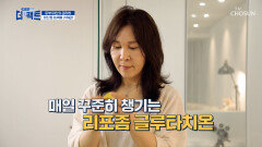 🟨리포좀 글루타치온🟨 항산화로 되찾은 행복한 중년의 삶 TV CHOSUN 240430 방송