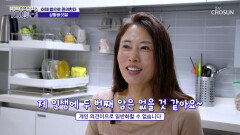 만성 염증과 암을 이겨내기 위한 그녀의 건강 비책 TV CHOSUN 240629 방송