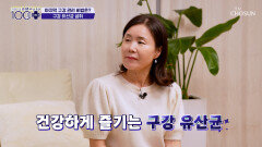 구강 유산균 구취 잡고 치주 질환 관리까지 TV CHOSUN 251122 방송
