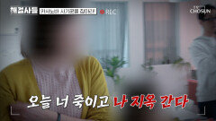 2번 죽었다가 환생한 약혼남과 세 명의 피해자들과 만남 TV CHOSUN 240514 방송
