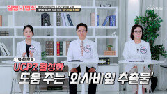 와사비잎 추출물 근력은 UP⬆ 지방은 OUT 건강한 몸으로 재탄생 TV CHOSUN 251030 방송