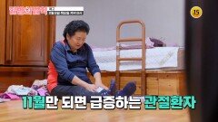 통증과 관절악화를 부르는 원인_질병의 법칙 74회 예고 TV CHOSUN 251106 방송