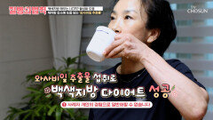 와사비잎 추출물 지방을 활활 태워 내장 지방 타파 TV CHOSUN 251113 방송