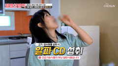 알파 CD 지방부터 제거하고 중장년 다이어트에 도움 TV CHOSUN 251120 방송