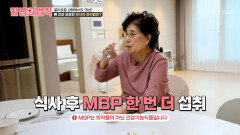 🦴MBP🦴 뼈에 생긴 구멍을 채우고⬆ 더욱 단단하고 튼튼하게 TV CHOSUN 251127 방송
