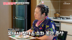 반복되는 폭식🥄과 소화불량으로 인해 평범한 일상에서 멀어진 그녀 TV CHOSUN 251211 방송